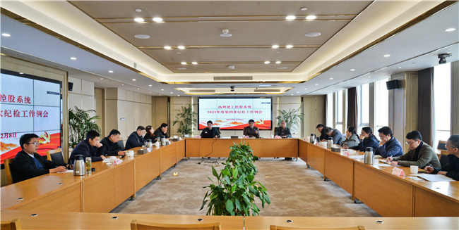 1639036881134568.jpg 建工控股公司召開四季度紀(jì)檢工作例會(huì).jpg
